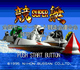 Super Kyoutei (Japan) Title Screen